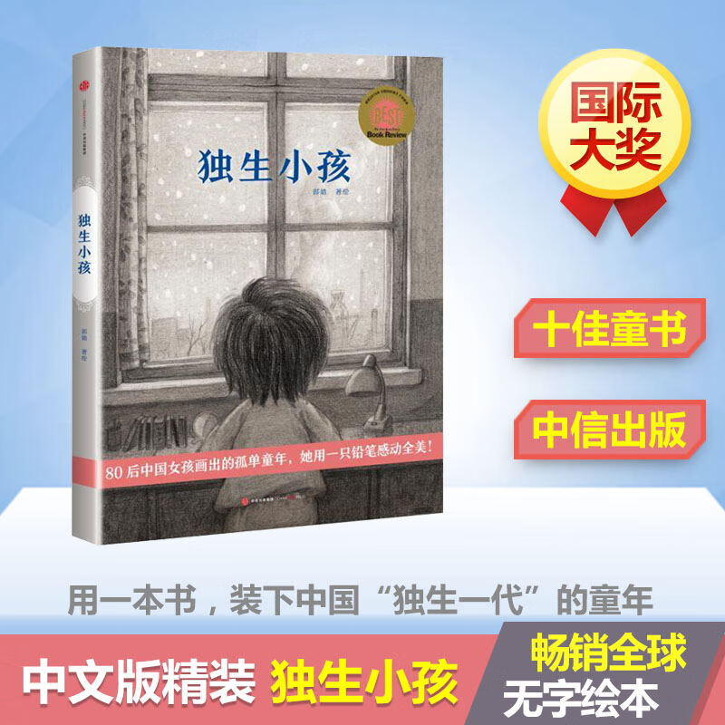 独生小孩 3-6-9岁儿童绘本图画故事书一年级二年级三年级四五六年级