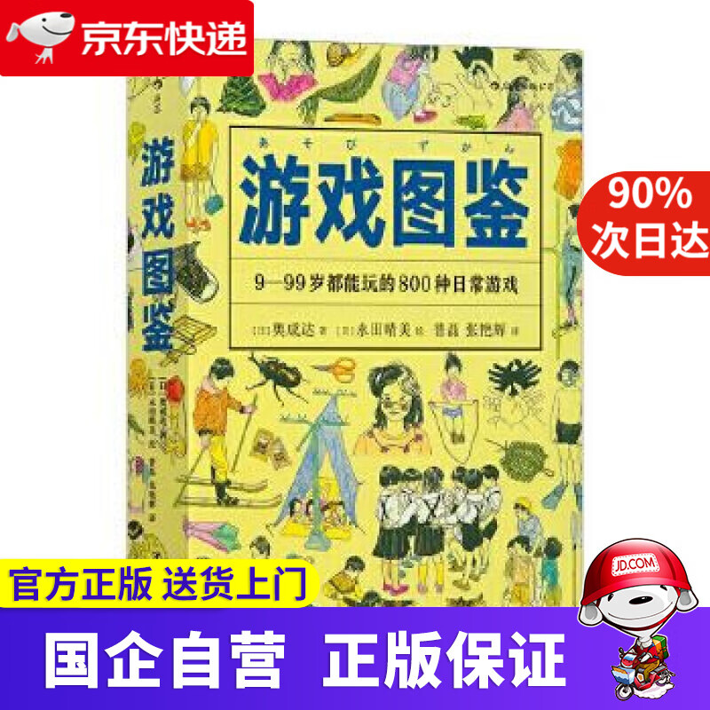 【正版新书】游戏图鉴 后浪 9787220111495