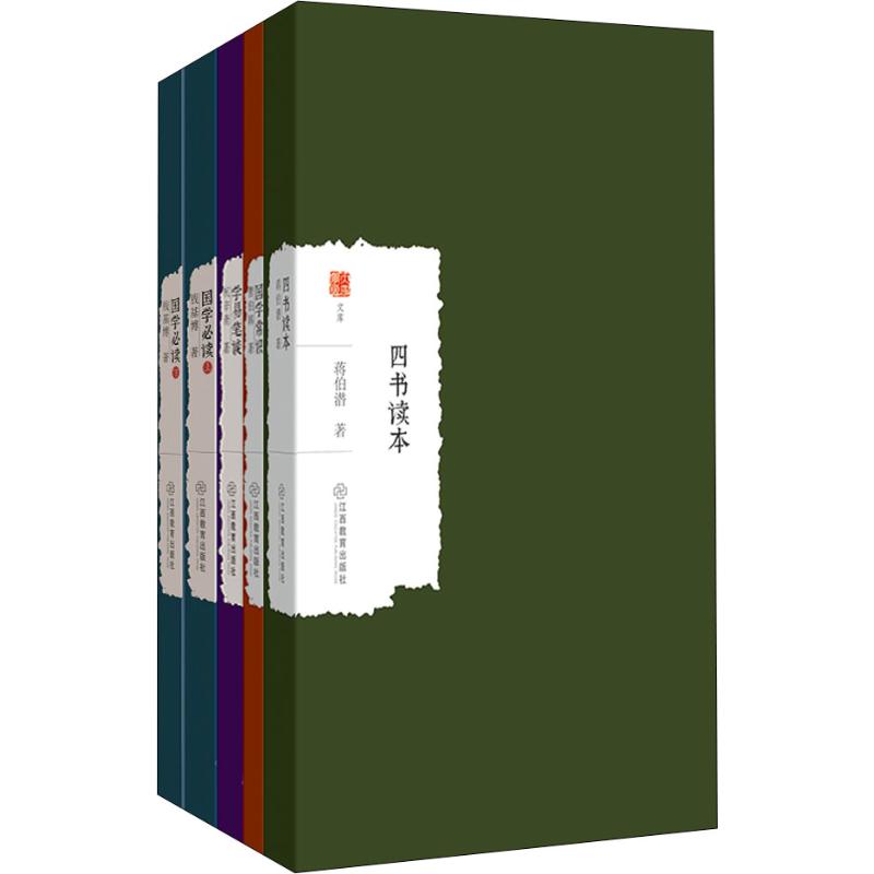 国学经典(5册)