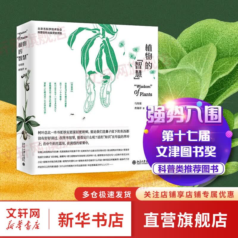 植物的