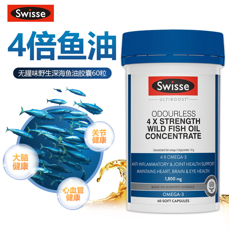 Swisse四倍深海鱼油胶囊 4倍浓缩无腥味成人中老年人孕妇哺乳期可用 EPA+DHA澳大利亚进口 60粒/瓶