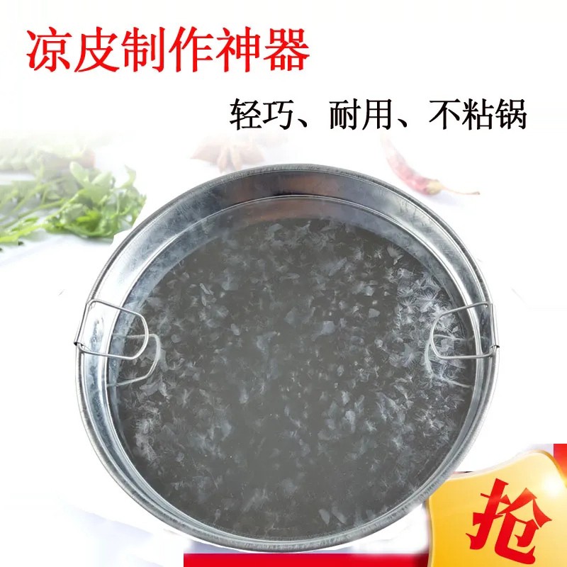 凉皮锣锣面皮锣锣陕西面皮罗罗凉皮制作工具蒸做凉皮盘锅平底家用淘样儿 8寸2个27cm