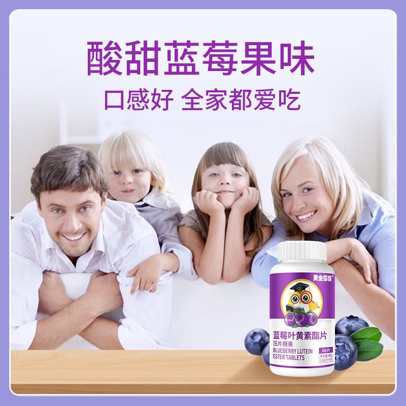 黄金搭档 蓝莓叶黄素 叶黄素酯 叶黄素儿童成人  经常看手机熬夜学习常备 蓝莓叶黄素*3瓶180片【全家可用】