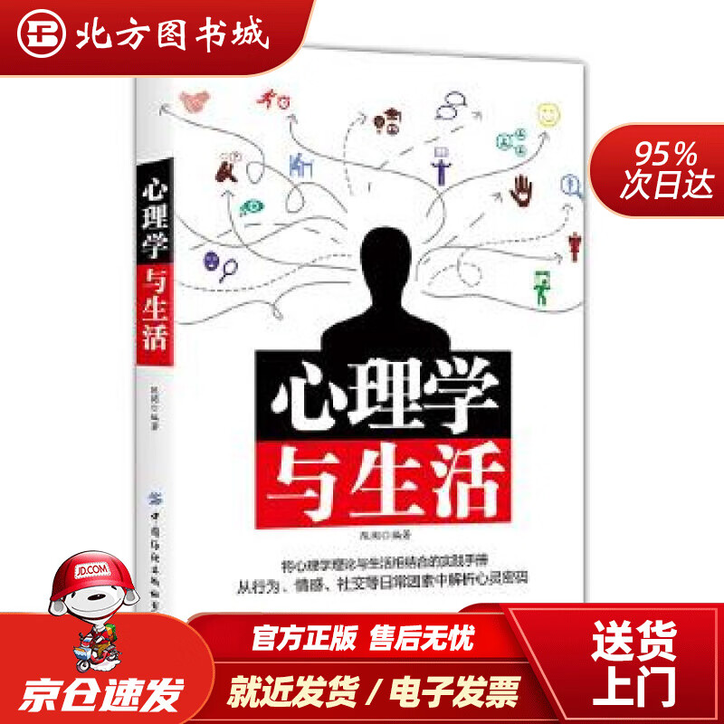 【正版现货】心理学与生活陈阅中国纺织出版社 北方图书城