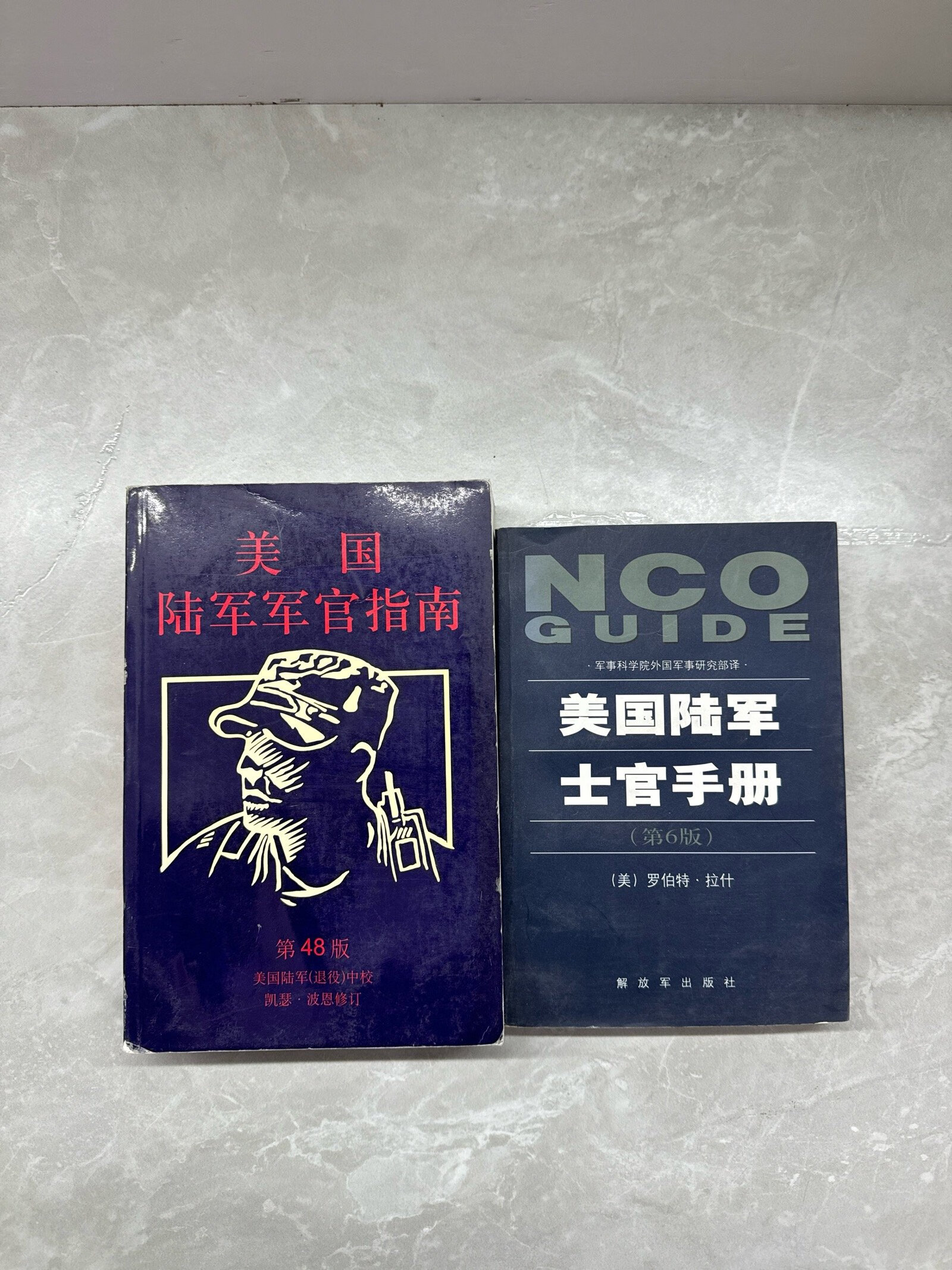 [二手9成新]美国陆军士官手册 美国陆军军官手册 《一版一印》