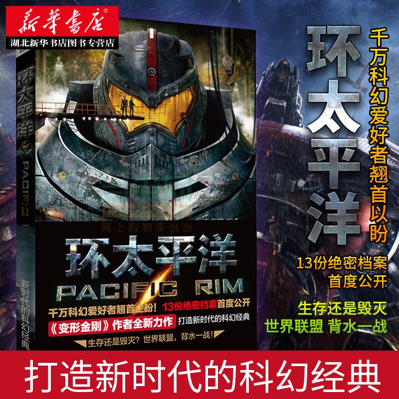 环太平洋 《变形金刚》作者阿历克斯·欧文