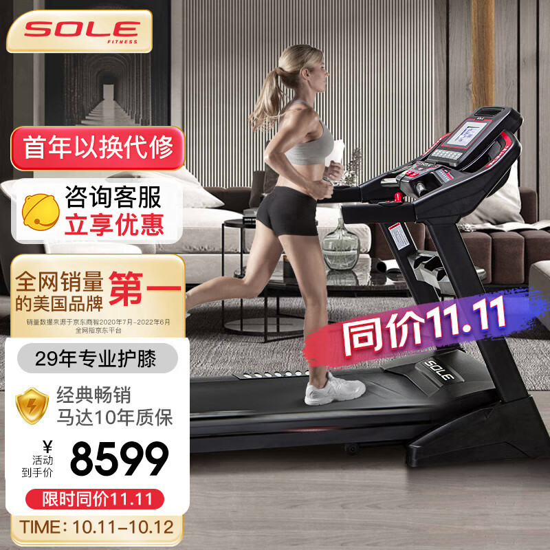 SOLE（速尔）美国品牌跑步机家庭用高端全球同款可折叠智能跑