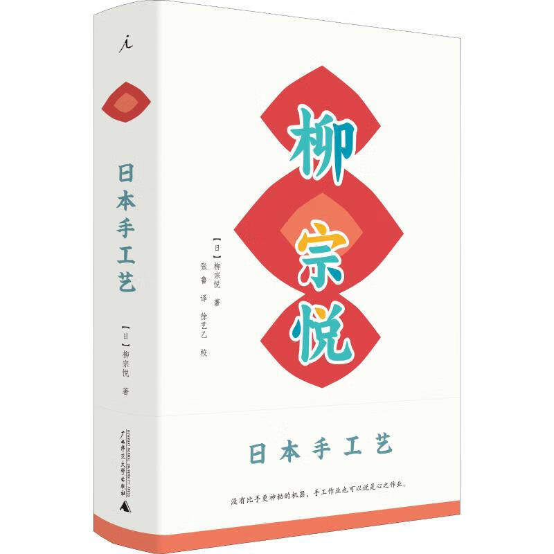 日本手工艺 正货