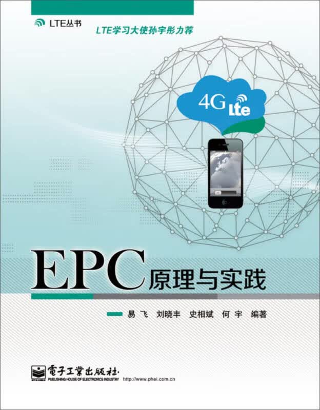 【正版书】EPC原理与实践