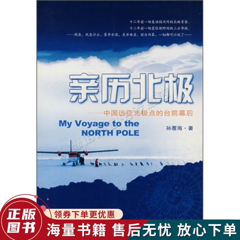 亲历北极