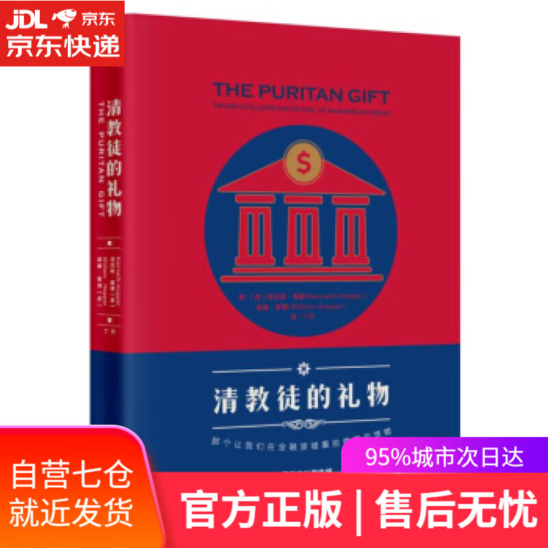 【新华书店】清教徒的礼物 [美] Kenneth Hopper,William Hoppe,丁丹 东方出版社