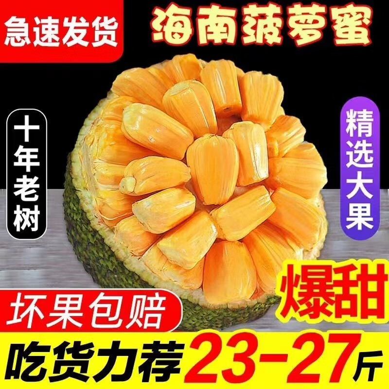菠萝蜜商品历史价格查询入口|菠萝蜜价格历史
