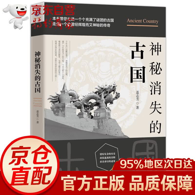 无货  神秘消失的古国