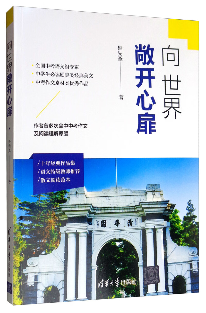 向世界敞开心扉