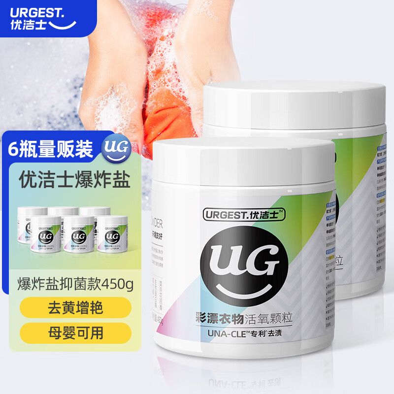 优洁士 爆炸盐洗衣去污渍强彩漂粉母婴可用漂白剂白色衣服去黄增白剂洗白衣服神器婴儿爆炸盐洗衣服的漂白粉 爆炸盐6瓶（量贩装）