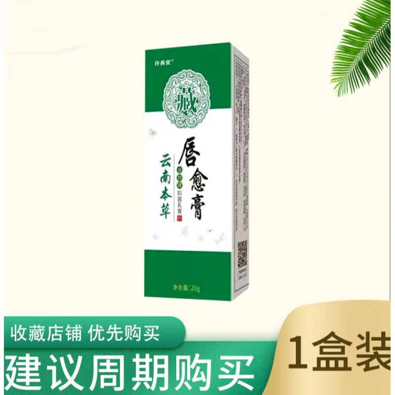 药房直售口角炎口周皮炎唇炎润唇膏儿童口唇炎烂专用嘴角干裂 单盒