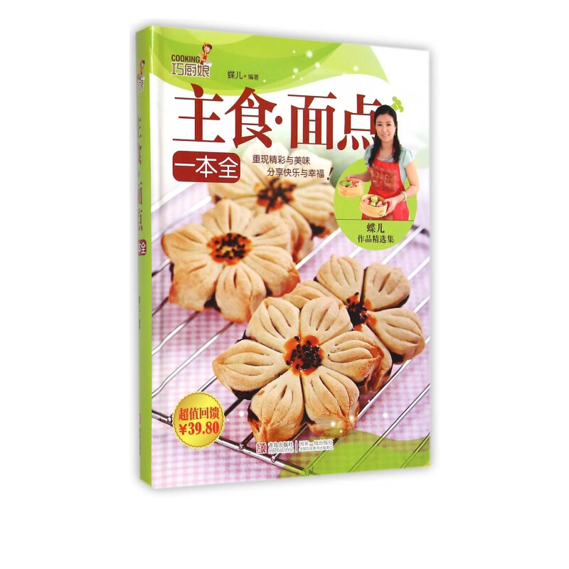 巧厨娘主食面点一本全