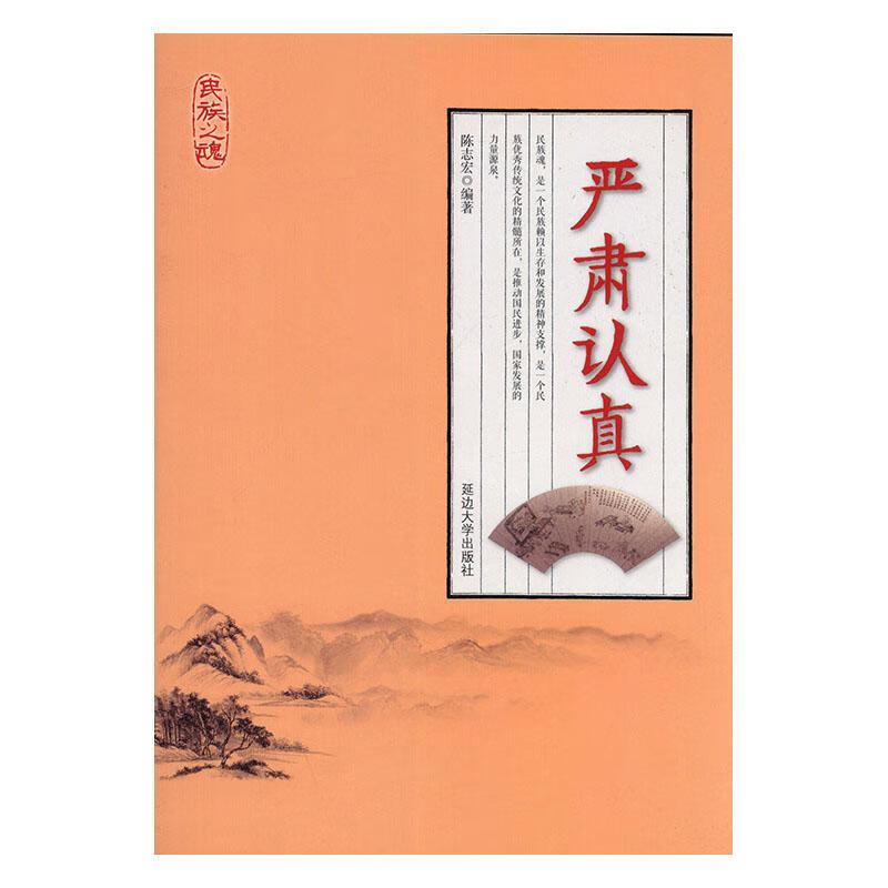 严肃认真 陈志宏 9787568845175