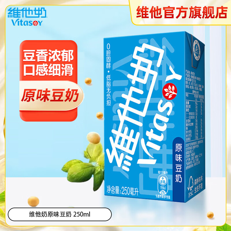 维他奶原味豆奶植物蛋白饮料250ml/盒营养早餐豆奶家庭备货分享装 原味豆奶250ml 【24盒整箱装】