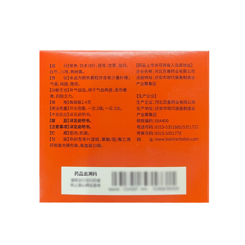 萃郎中八珍袋泡茶2.4g*10袋/盒  补气益血 用于气血两虚 面色萎黄 四肢乏力 2盒