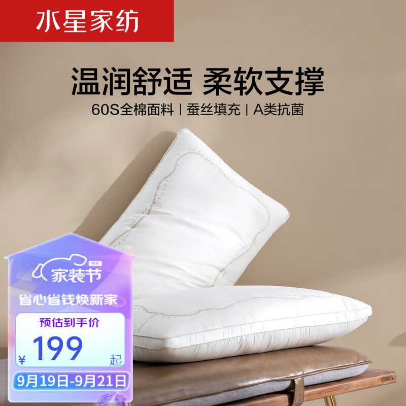 水星家纺蚕丝枕头酒店纤维枕全棉单人刺绣枕芯抗菌A类颈椎枕 星·丽尔蚕丝纤丝对枕48cm74cm怎么样,好用不?