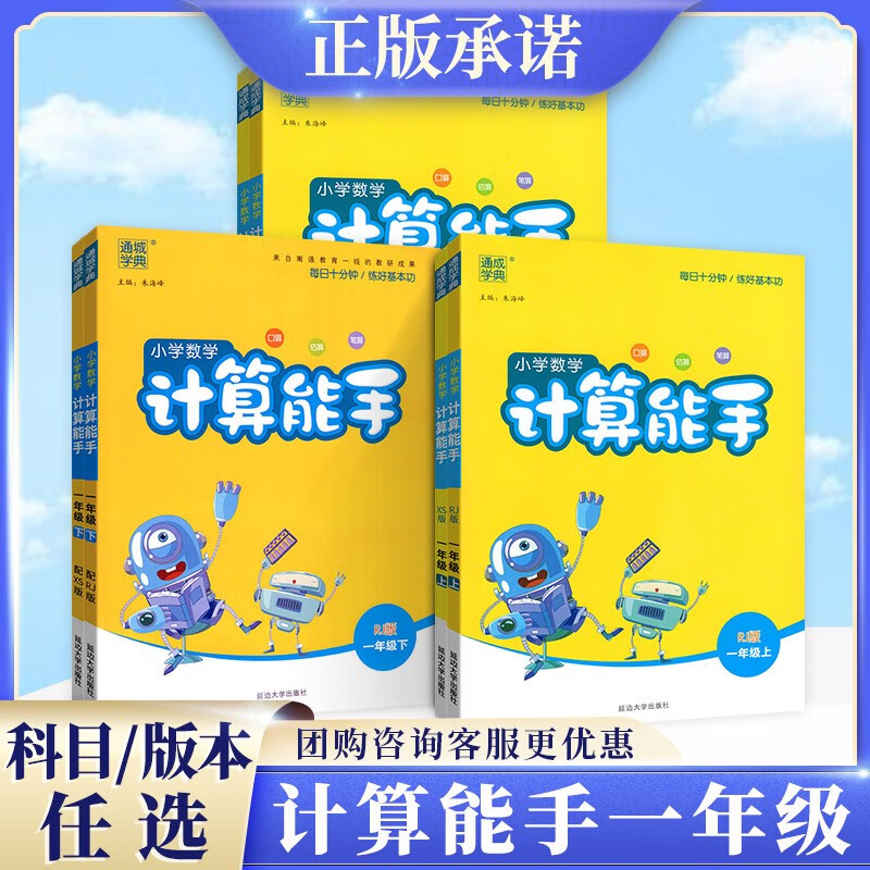 计算能手一年级上册下册通城学典数学人教版北师版苏教版小学一1年级数学上下册计算同步训练应用题强化训练 练好基本功
