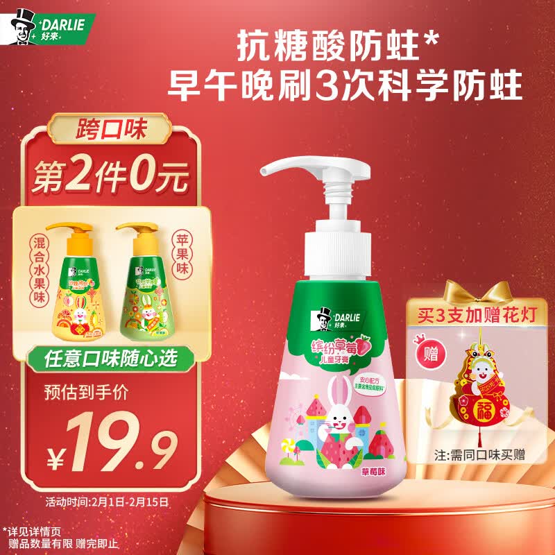 DARLIE 好来(原黑人)按压式儿童牙膏3-6-12岁 草莓味120g抗糖酸防蛀含氟