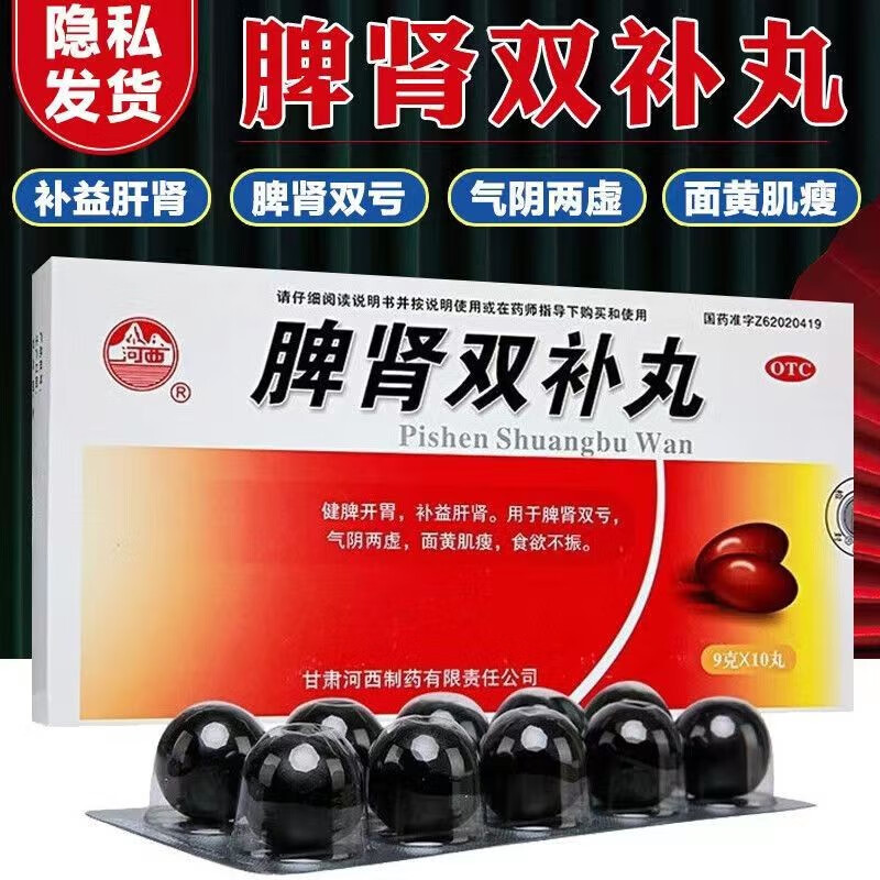 开胃补肾益脾气阴虚面黄肌瘦食欲不振可选振东制药脾肾两助健脾益肾 1