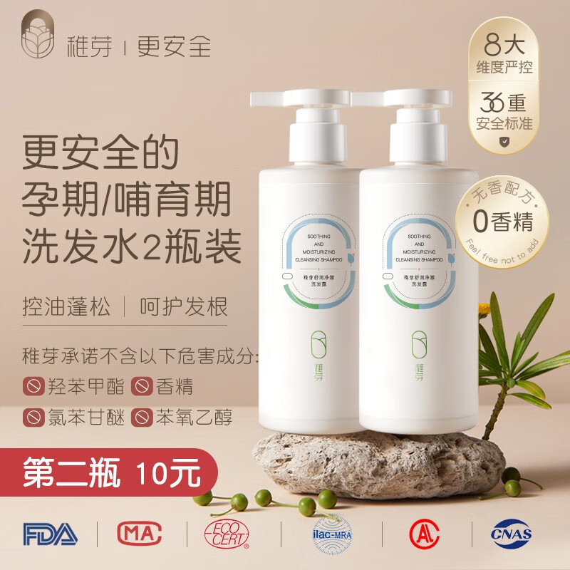 稚芽孕妇专用洗发水无香蓬松柔顺孕产妇洗头膏孕期哺乳期洗护用品 孕用舒润洗发露*2瓶属于什么档次？