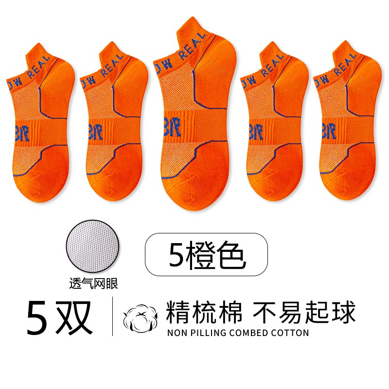 本曲运动袜子男士短袜纯棉防臭春夏季薄款短筒跑步袜防滑健身短款全棉 毛巾底款-混色5双装 均码【颜色可选-拍下备注】