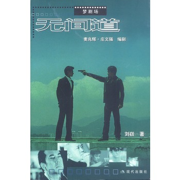 无间道前传【正版图书】