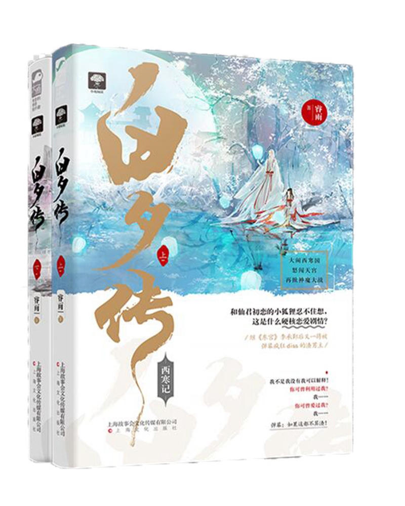 白夕传（套装全2册）