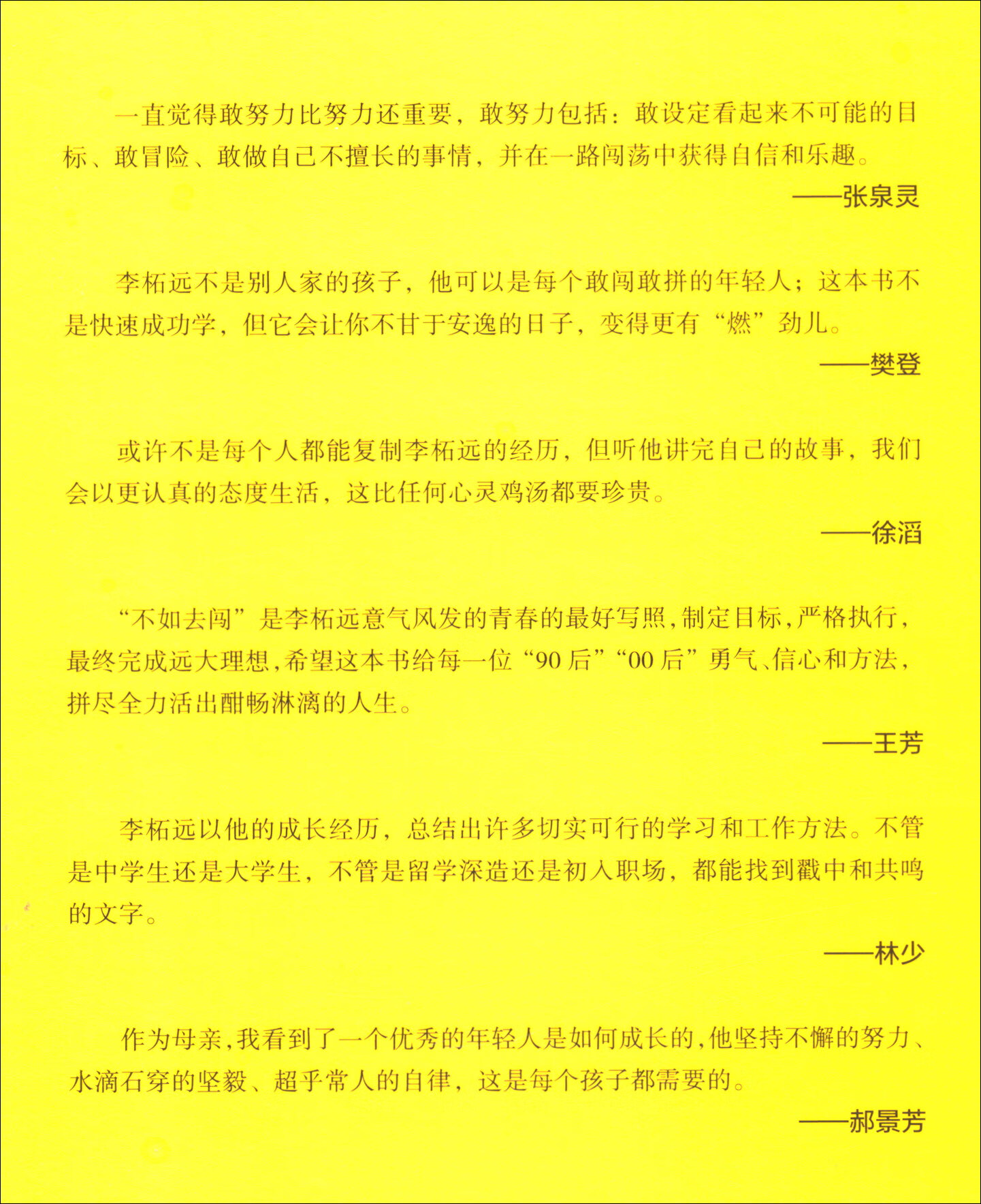 《不如去闯》（签名版）