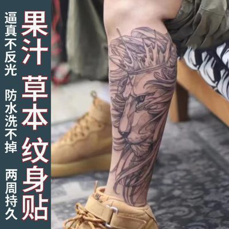 南欧世爵(nou61knight)南欧世爵 草本纹身贴纸狮子小腿果汁女男半不