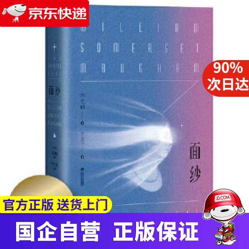 面纱 9787210082835