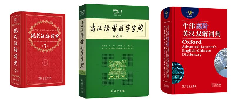 现代汉语词典(第7版)+古汉语常用字字典(第5版)+牛津高阶英汉双解词典(第9版)（京东套装共3册）