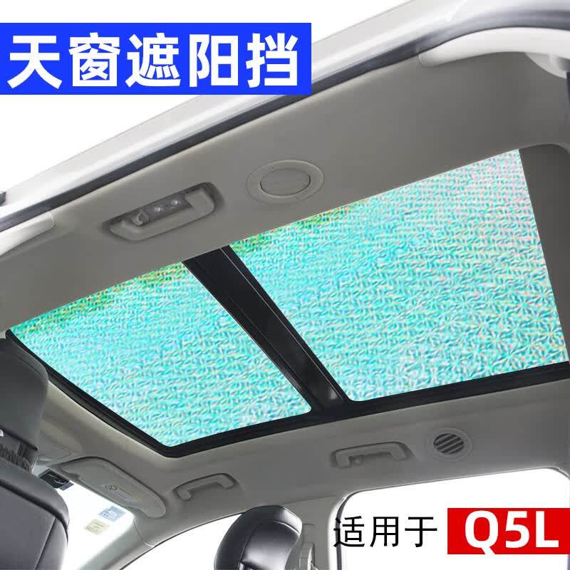 奥迪q5l全景天窗遮阳帘q3汽车侧窗防晒隔热遮阳挡前挡风遮光板 18-22
