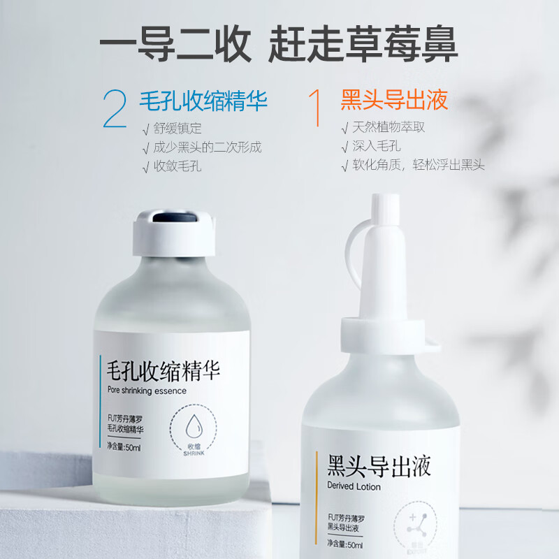fUT黑头导出液收缩毛孔精华去深层清洁粉刺闭口控油男女护肤品套装 去黑头收毛孔组合