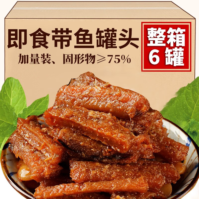 接驾山五香带鱼罐头即食海鲜熟食下饭菜酥骨鱼肉中段鱼香辣速食下酒菜