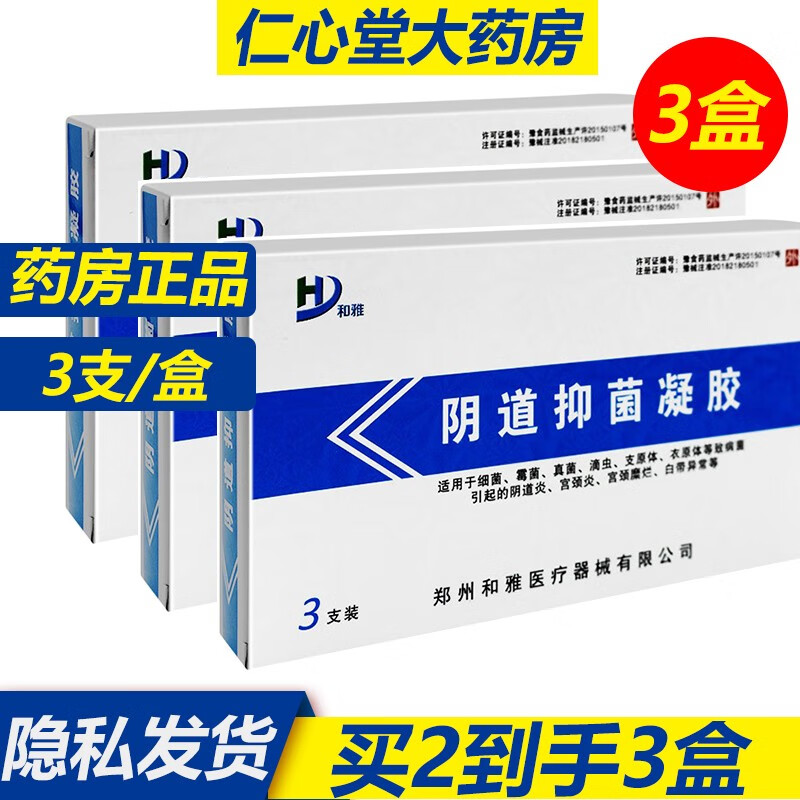 和雅阴道抑菌凝胶阻菌凝胶妇科炎症去异味细霉菌性阴道炎宫颈炎宫颈糜烂女人私处不适敷料洗液fm 抑菌凝胶2盒【到手3盒同款，周期装】