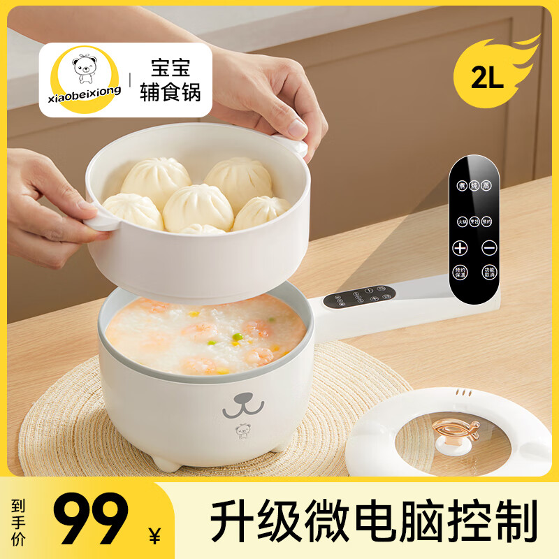 小貝熊電煮鍋寶寶輔食小奶鍋不粘嬰兒專用多功能一體鍋迷你鍋料理鍋電熱火鍋 2L +蒸籠 電子版