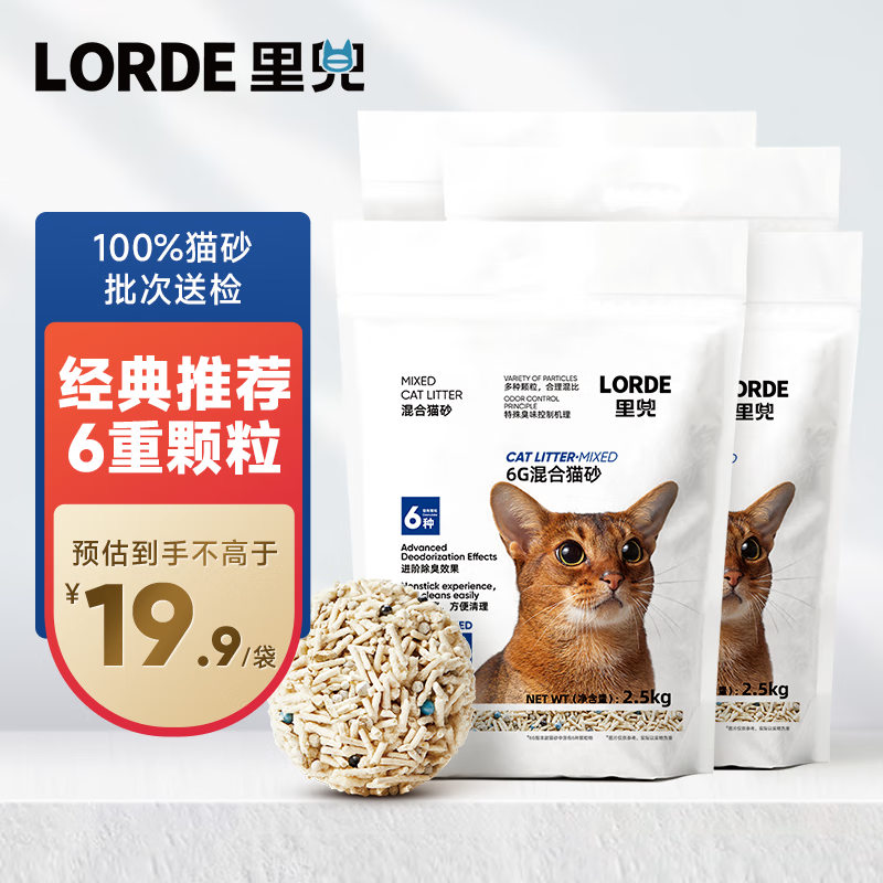 lorde里兜 6重混合猫砂豆腐膨润土矿砂除臭猫沙幼猫用品可冲厕所 2.5kgx4袋共10kg