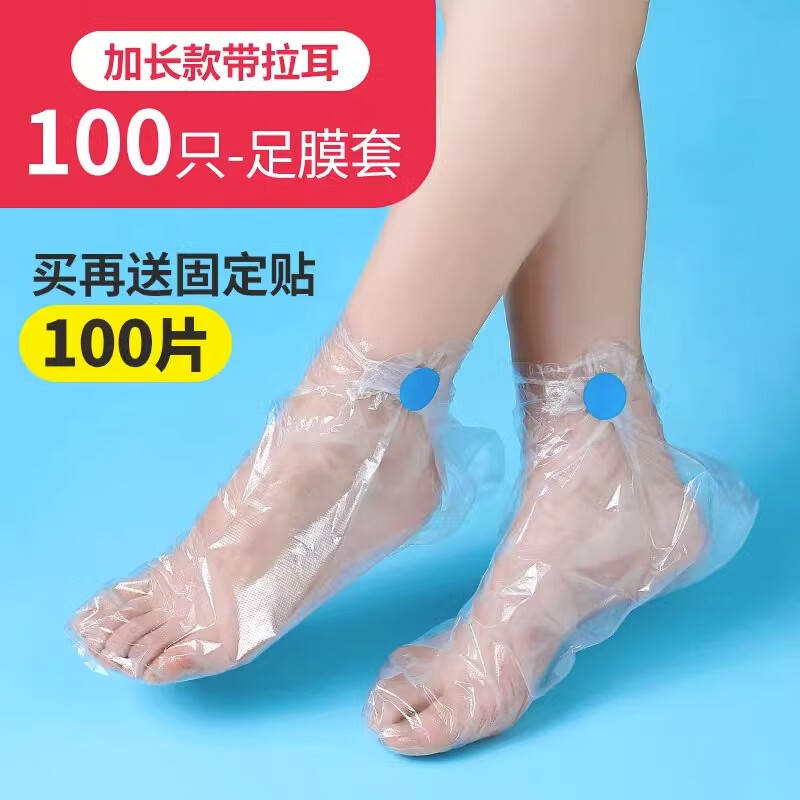 一次性脚膜套防干裂塑料透明足套手膜泡脚试鞋套防水鞋套足疗脚 均码脚膜套100只装【送固定贴100个】