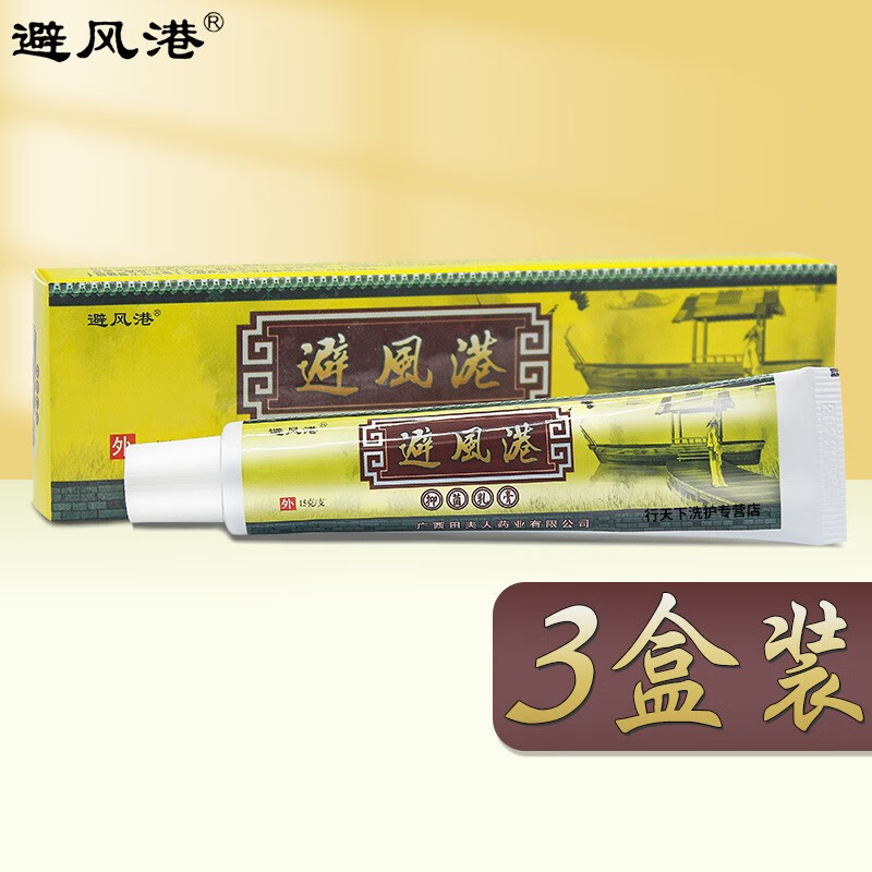 避风港田夫人乳膏15g 外用草本软膏 膏 3盒装