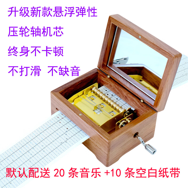 创京懿选2024新款手摇音乐盒纸带丽音二代30音手摇黄铜机芯八音盒纸带