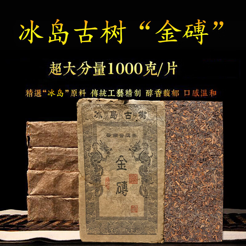 岚湖山90年代版云南冰岛熟茶砖十年以上陈香特级砖茶老茶砖1000克