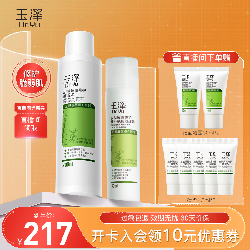 玉泽屏障修复身体乳不洗脸(玉泽皮肤屏障修复身体乳怎么样) 玉泽屏障修复身体乳不洗脸(玉泽皮肤屏障修复身体乳怎么样)