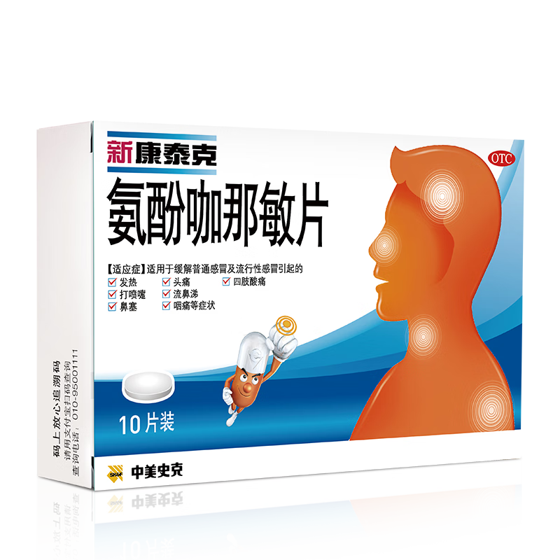 新康泰克 氨酚咖那敏片10片 缓解普通感冒及流行性感冒引起的发热,感冒发热,鼻塞流涕