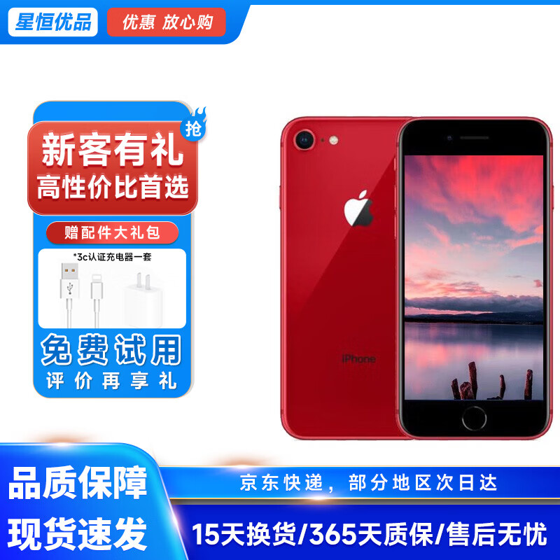 苹果8 Apple iPhone8 全网通 手机 二手苹果手机 手机apple 二手手机 红色 256G【100%电池】 9成新