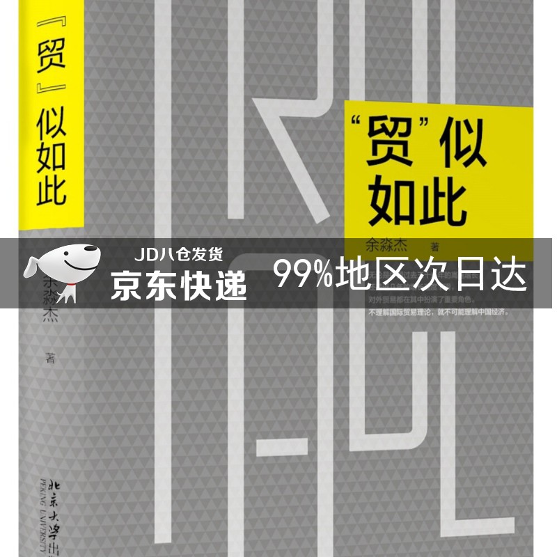 “贸”似如此